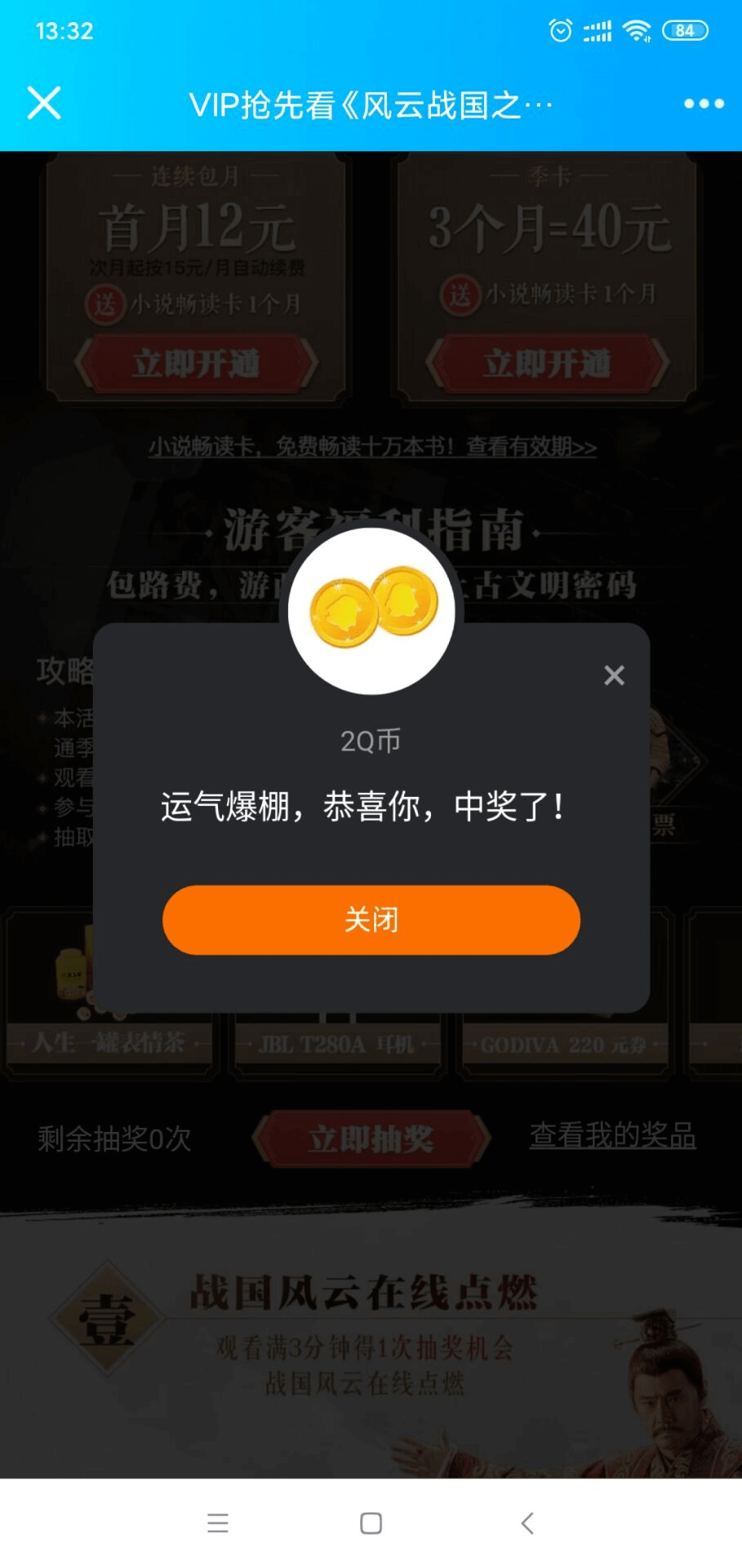 腾讯视频抽QB