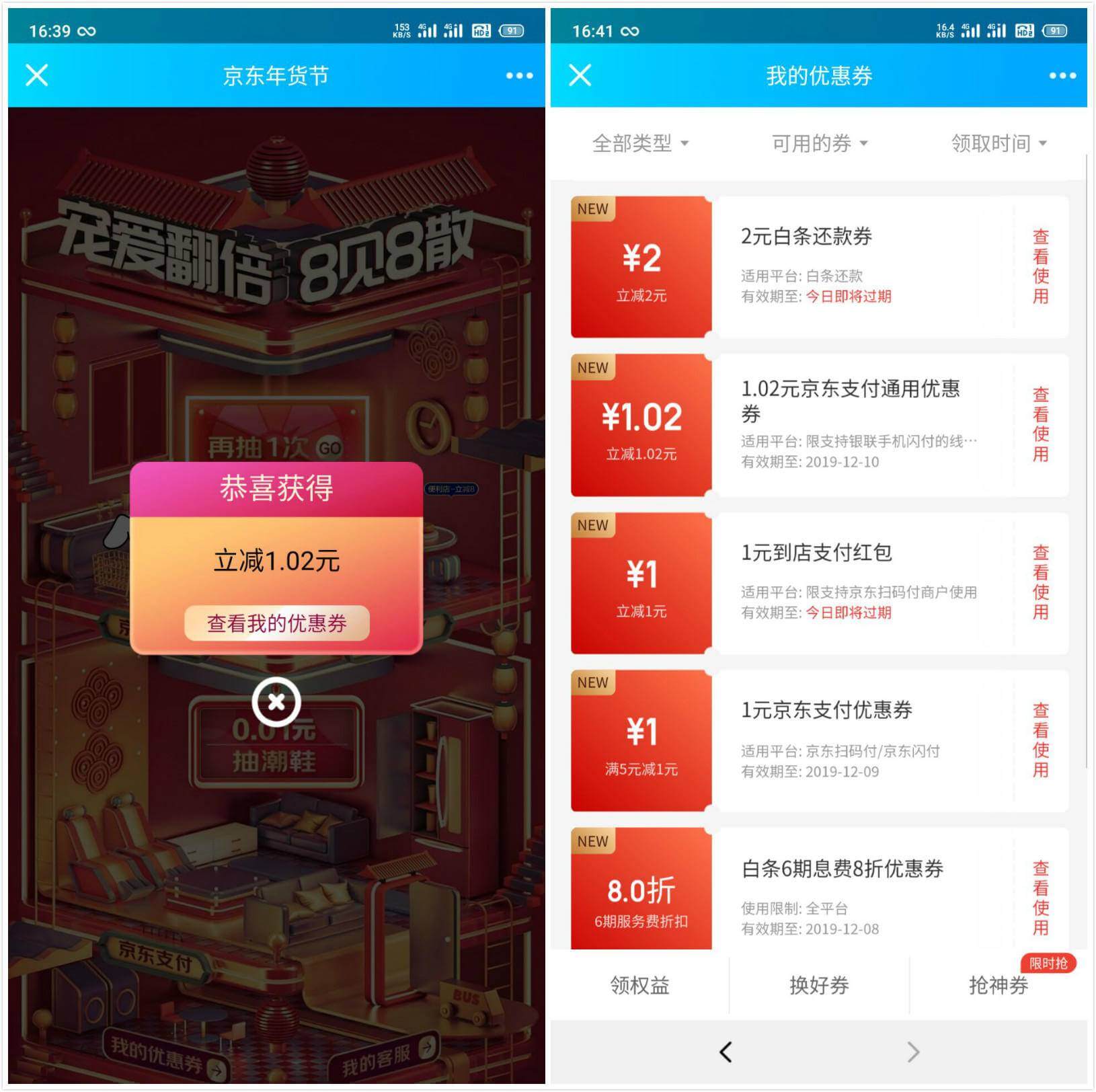 京东闪付领支付优惠券-1