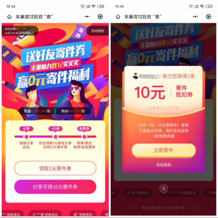 丰巢领11-10寄件优惠券