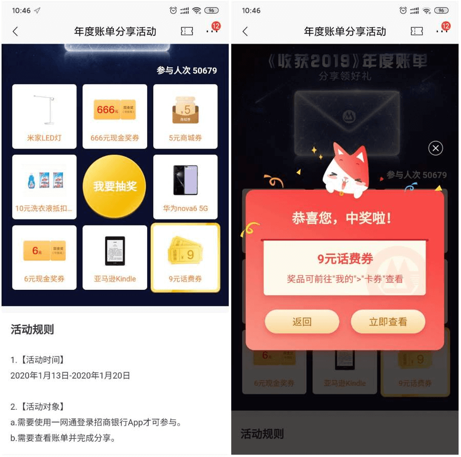 招商银行老用户抽9元话费券
