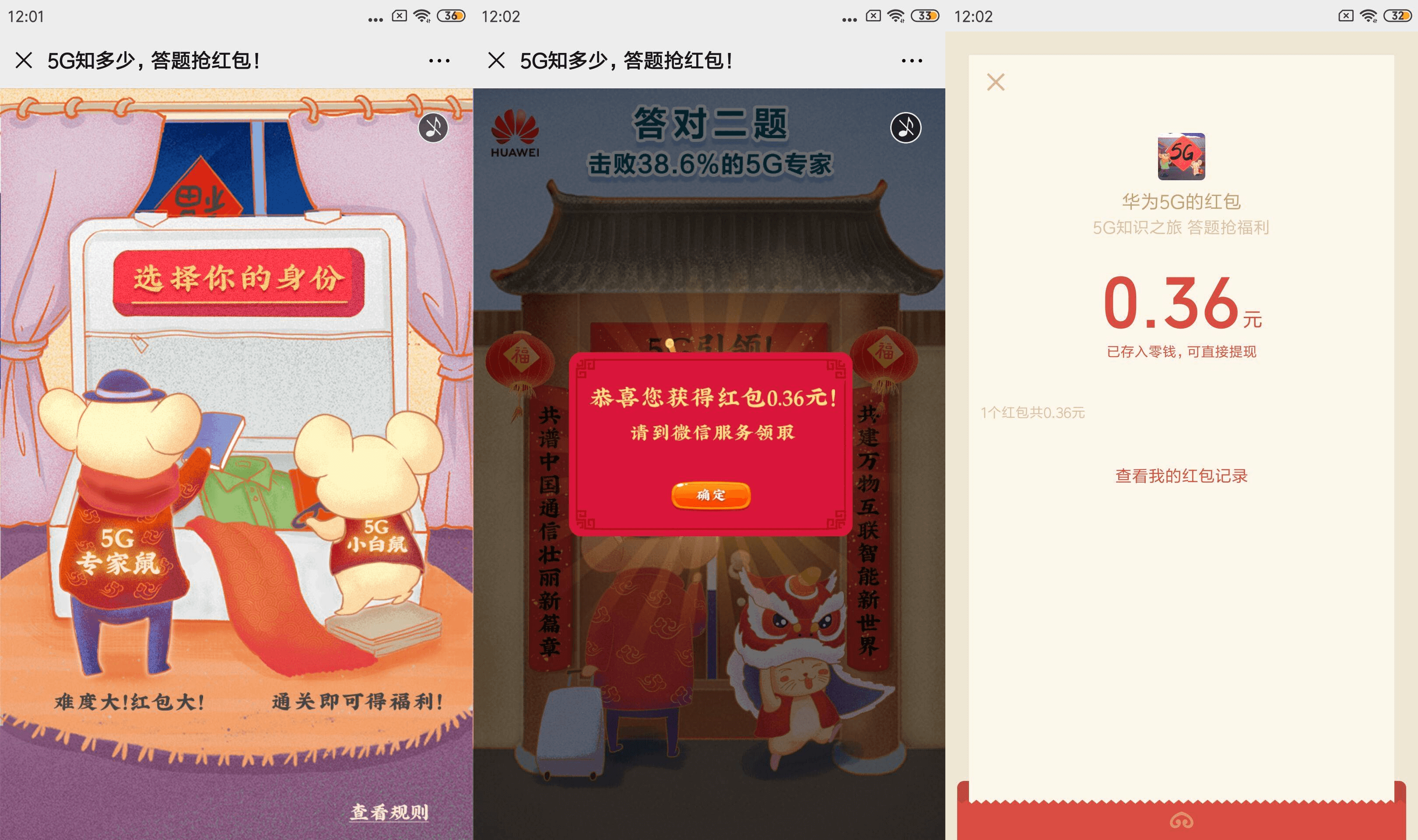 5G知多少抽随机微信红包