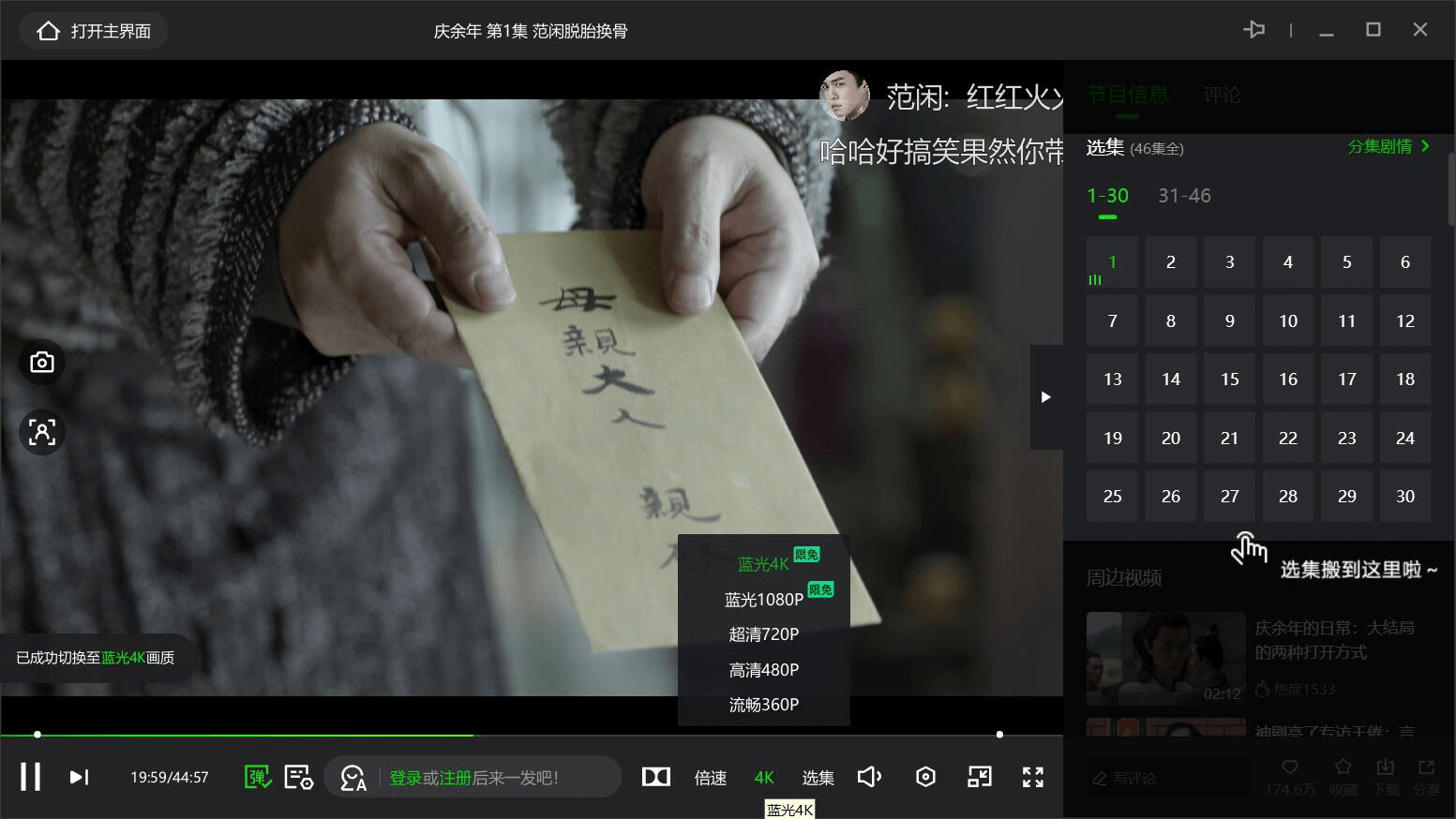 PC爱奇艺v7.2.103.1388绿色版