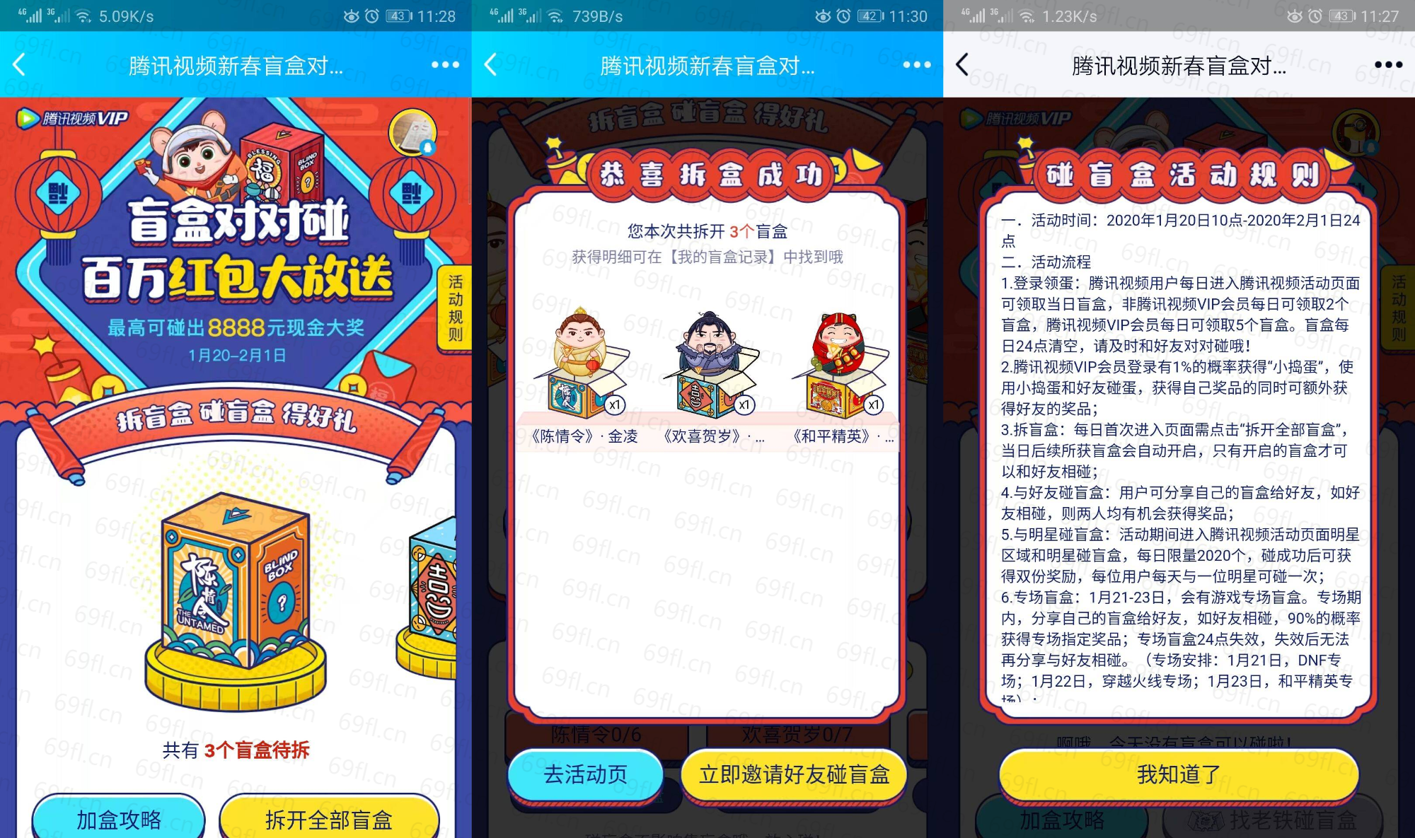 腾讯视频盲盒对对碰抽红包