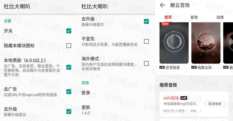Xposed模块 网易云音乐杜比大喇叭