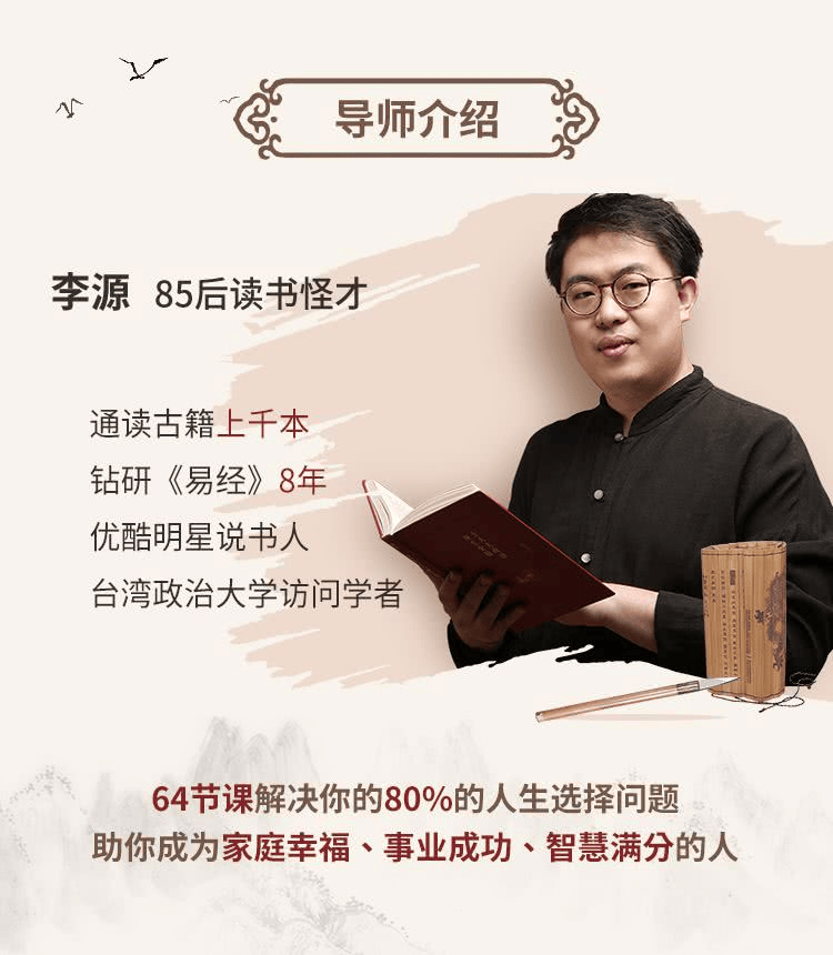人人都用得上的64个《易经》智慧-2