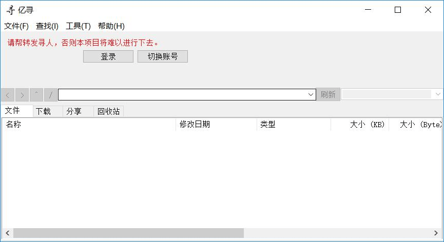 百度网盘不限速下载 亿寻