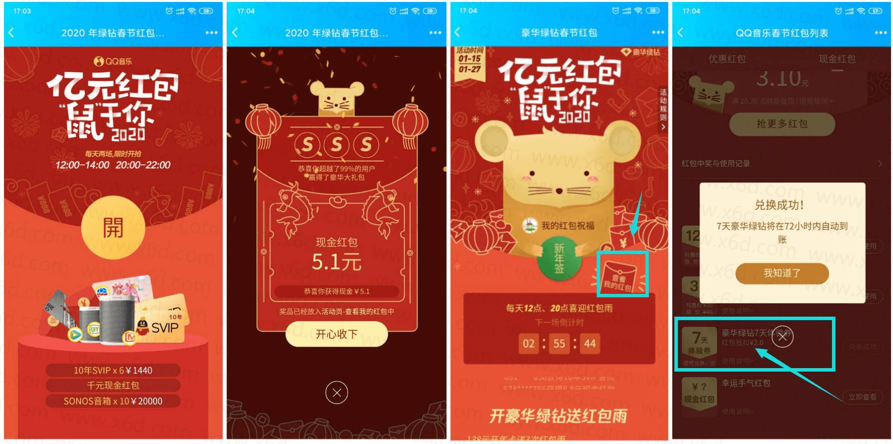 QQ音乐红包雨兑换7天豪华绿钻