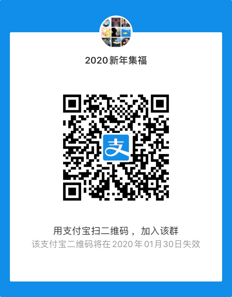 支付宝2020新年集五福攻略-8