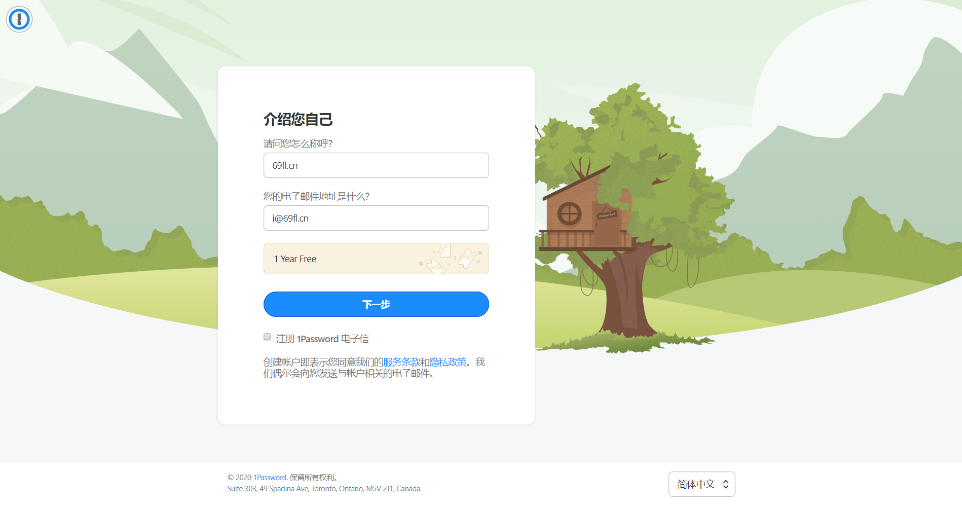 1Password Family 免费一年