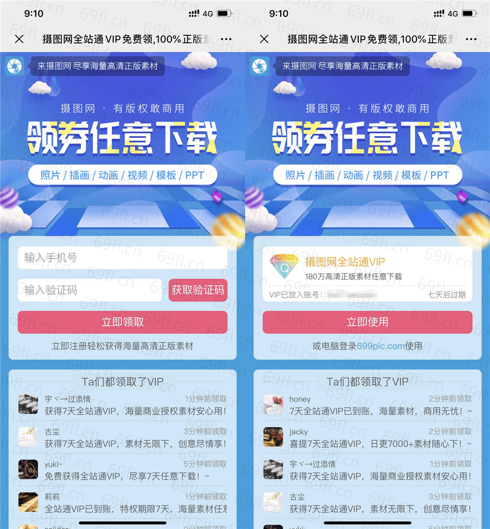 免费领摄图网7天会员下素材