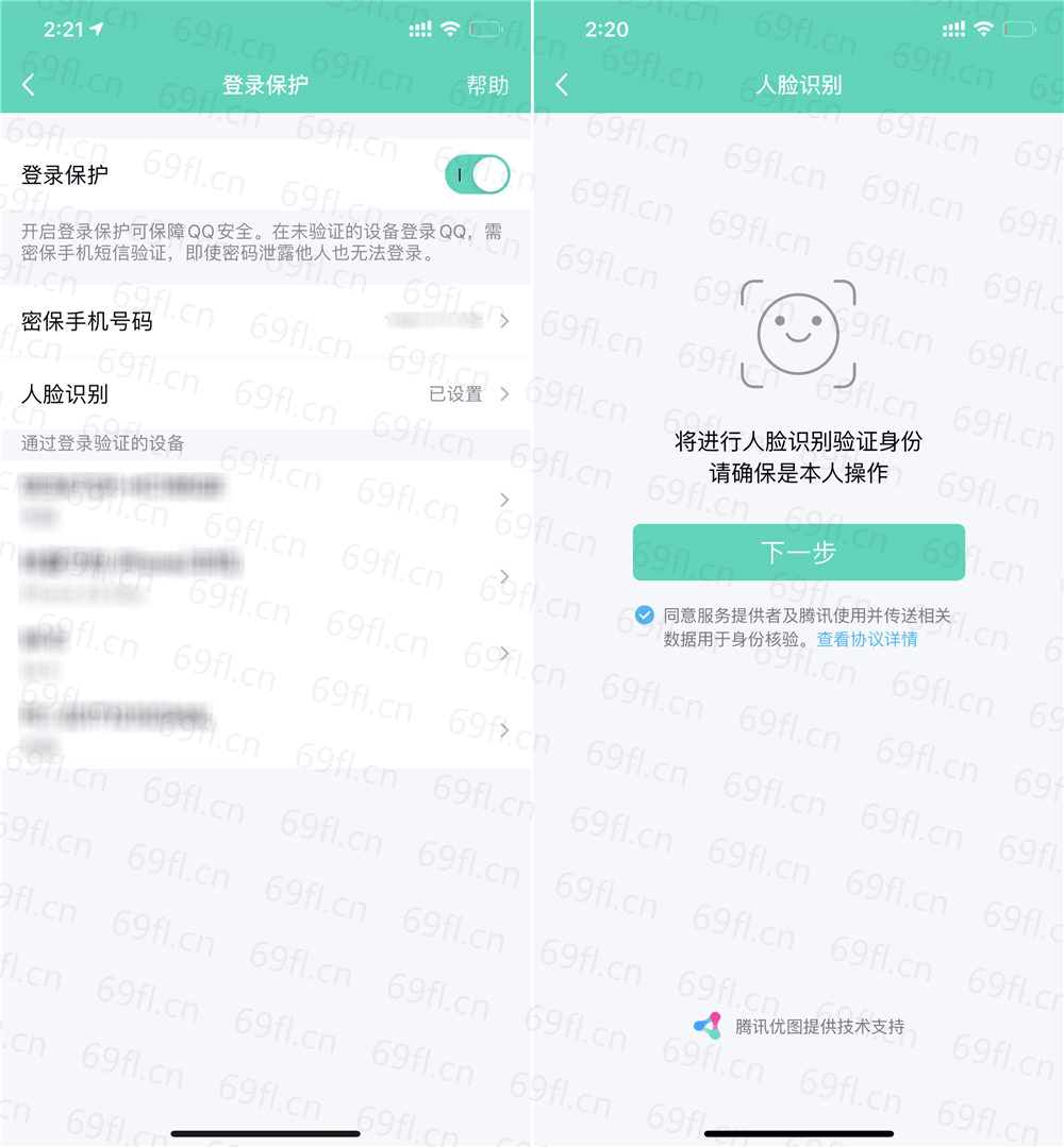 QQ人脸新功能 再也不怕号被盗