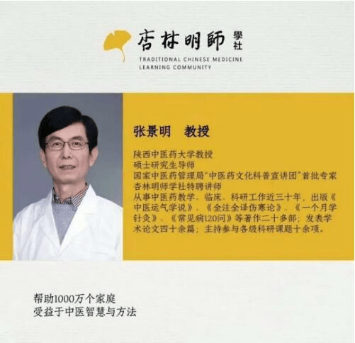 零基础学中医训练营82节课
