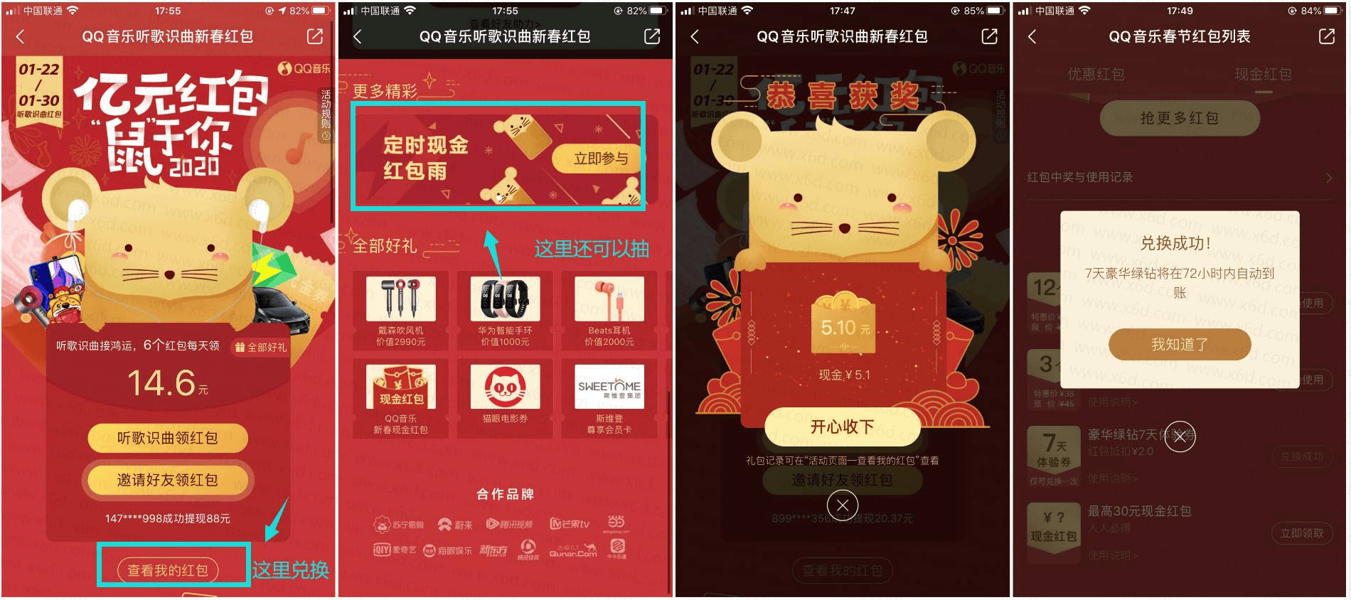 QQ音乐抽7天豪华绿钻