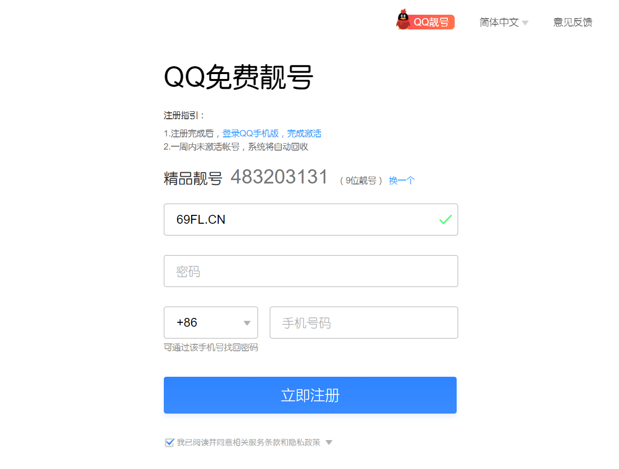 QQ免费注册9位QQ靓号复活