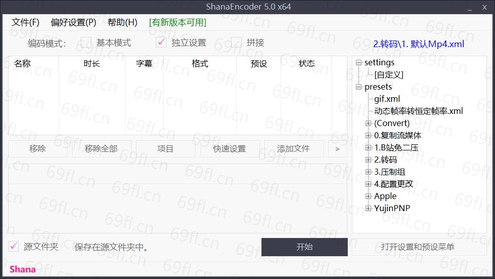 视频压制 ShanaEncoder 5.0.1