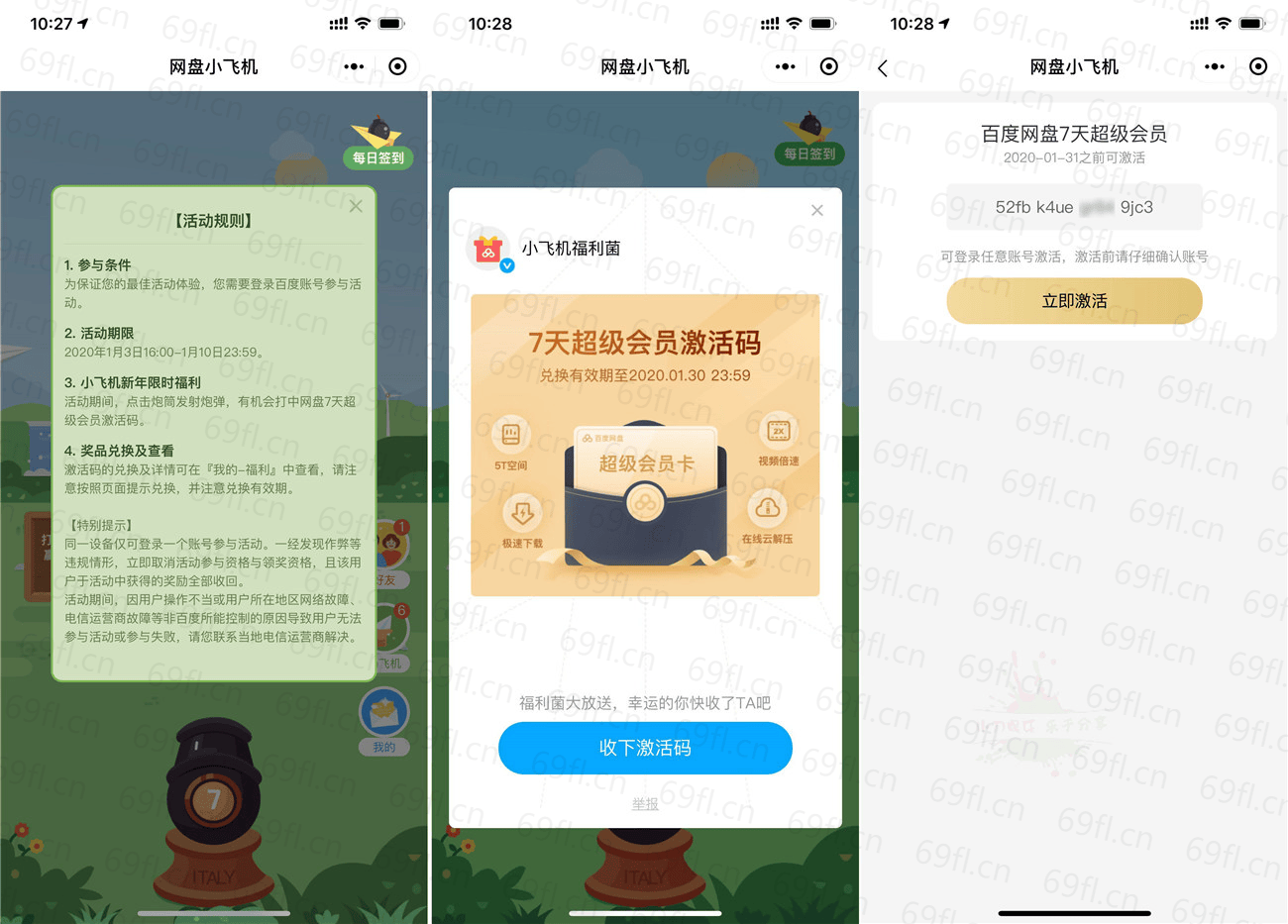 小飞机高几率7天百度网盘会员
