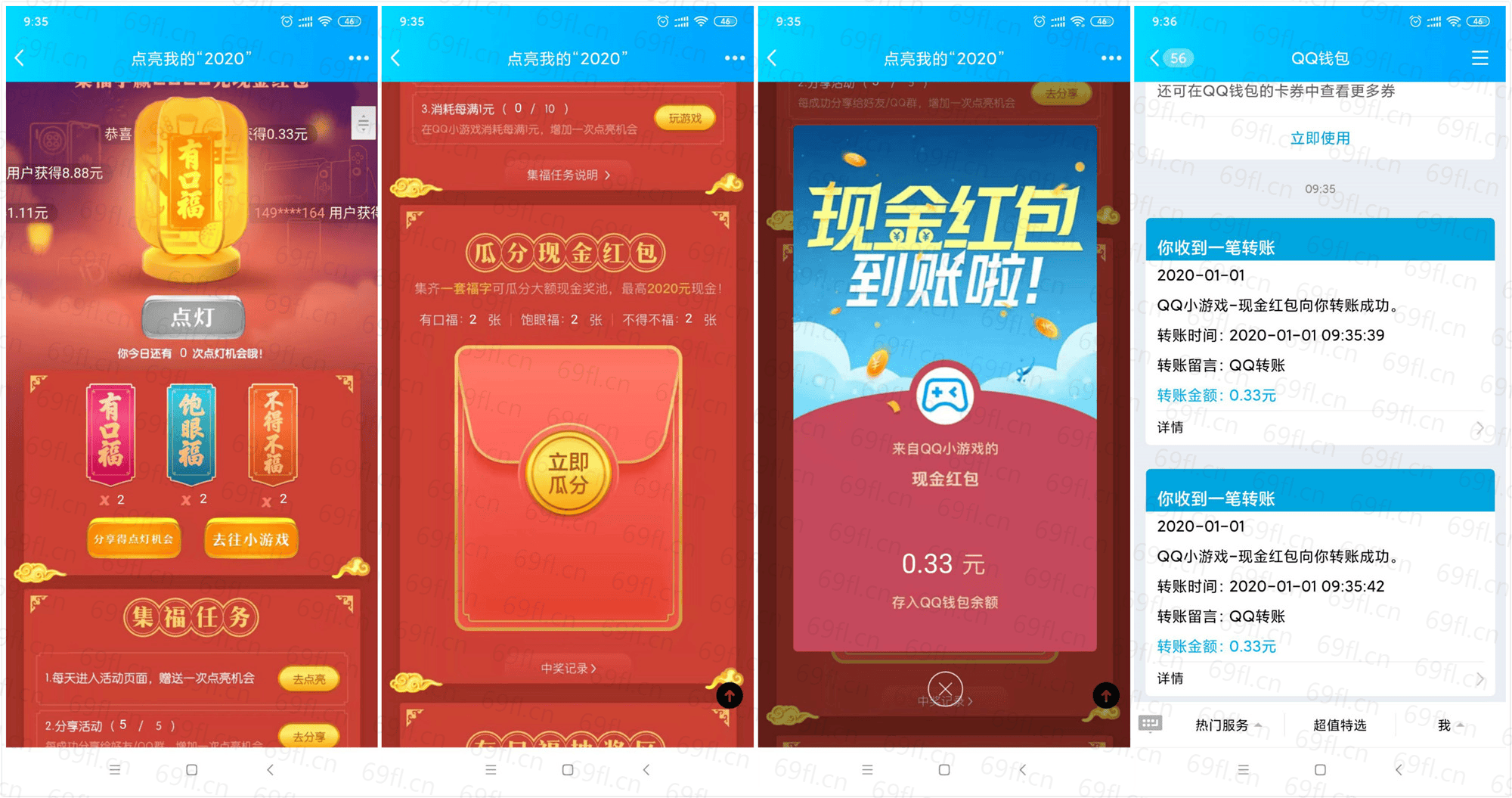 点亮我的2020集福抽QQ红包