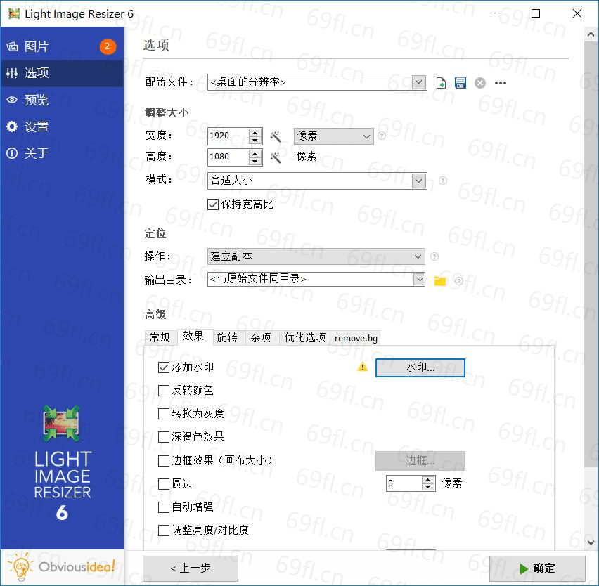 批量调整图片 Light Image Resizer