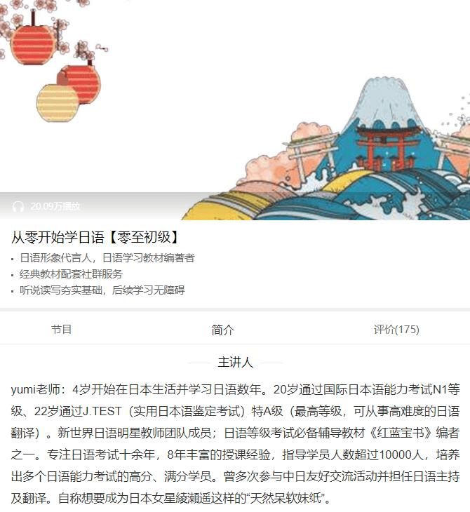 从零开始学日语「零至初级」