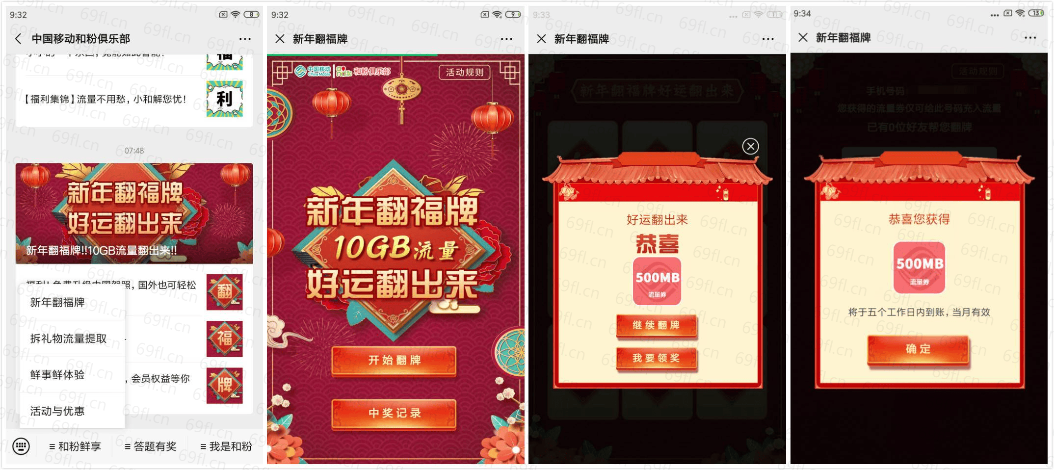 移动和粉抽500M~2G手机流量