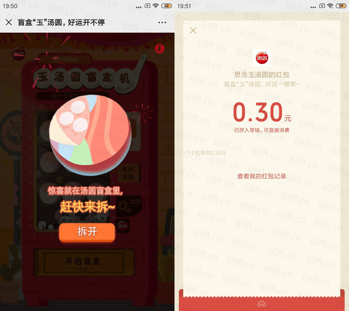 思念盲盒汤圆抽随机微信红包
