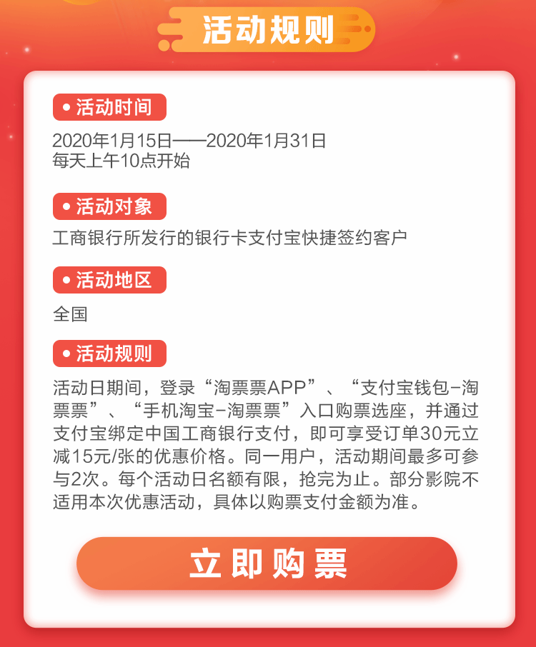 支付宝工商银行卡淘票票30-15-2