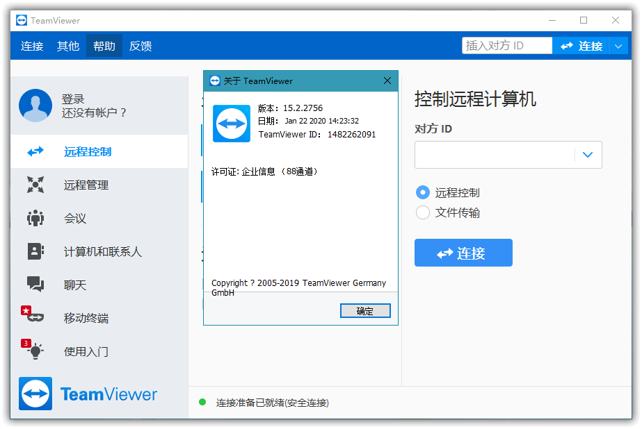 TeamViewer 15.2.2756绿色版