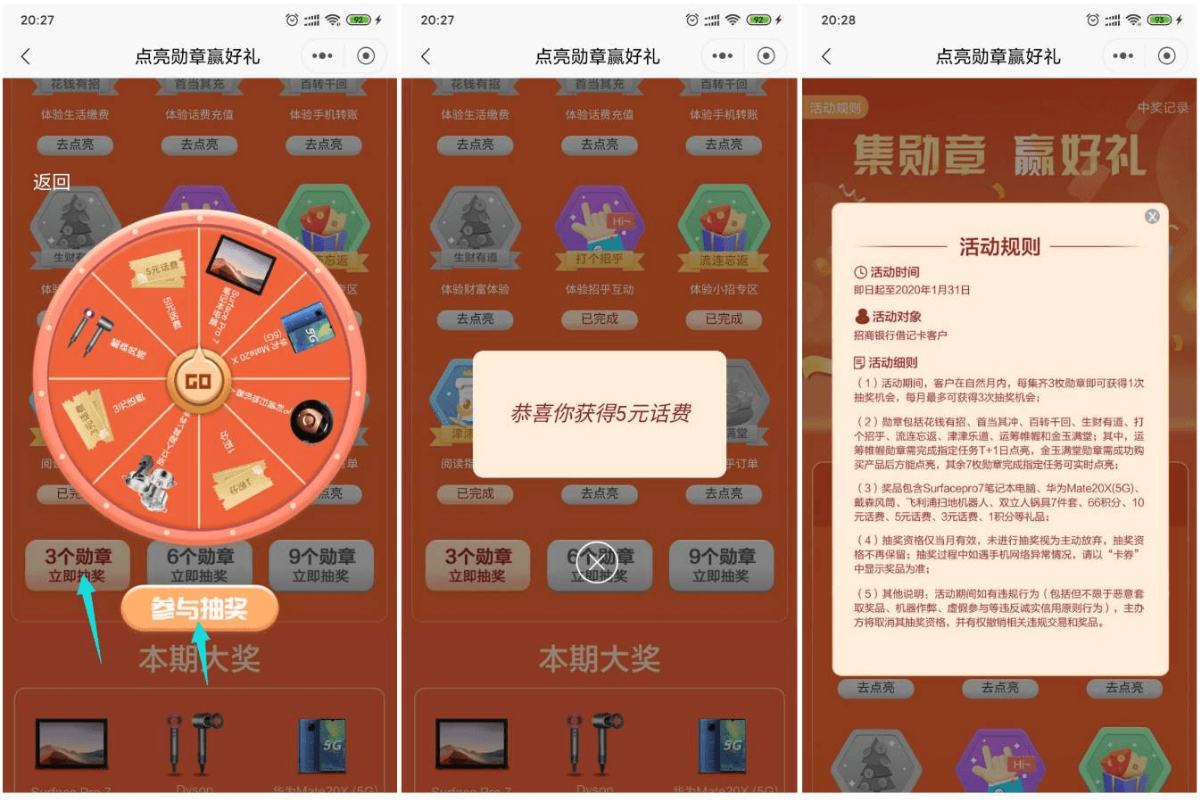 招行勋章老用户抽5元话费券
