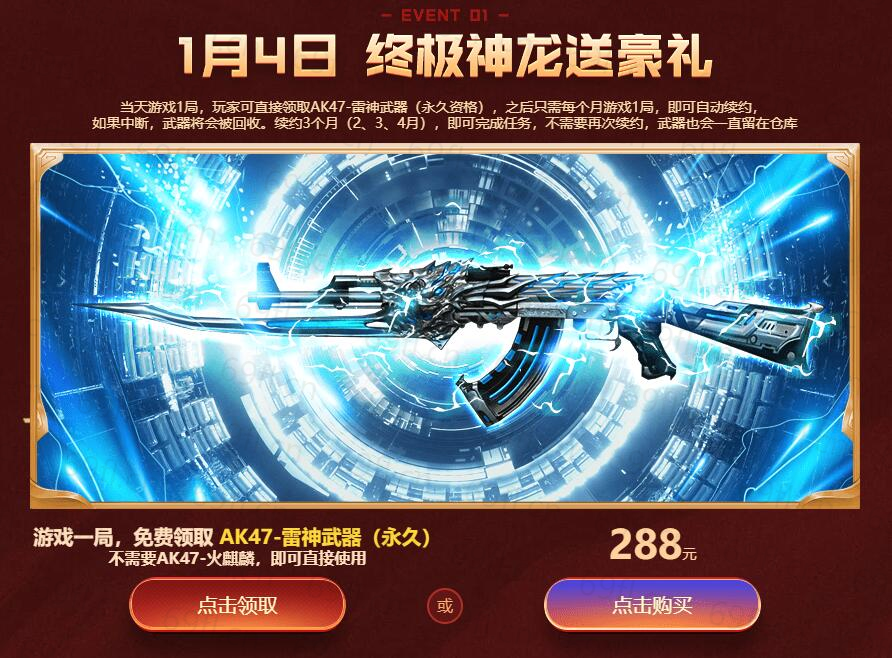 玩一把CF领永久AK47-雷神皮肤