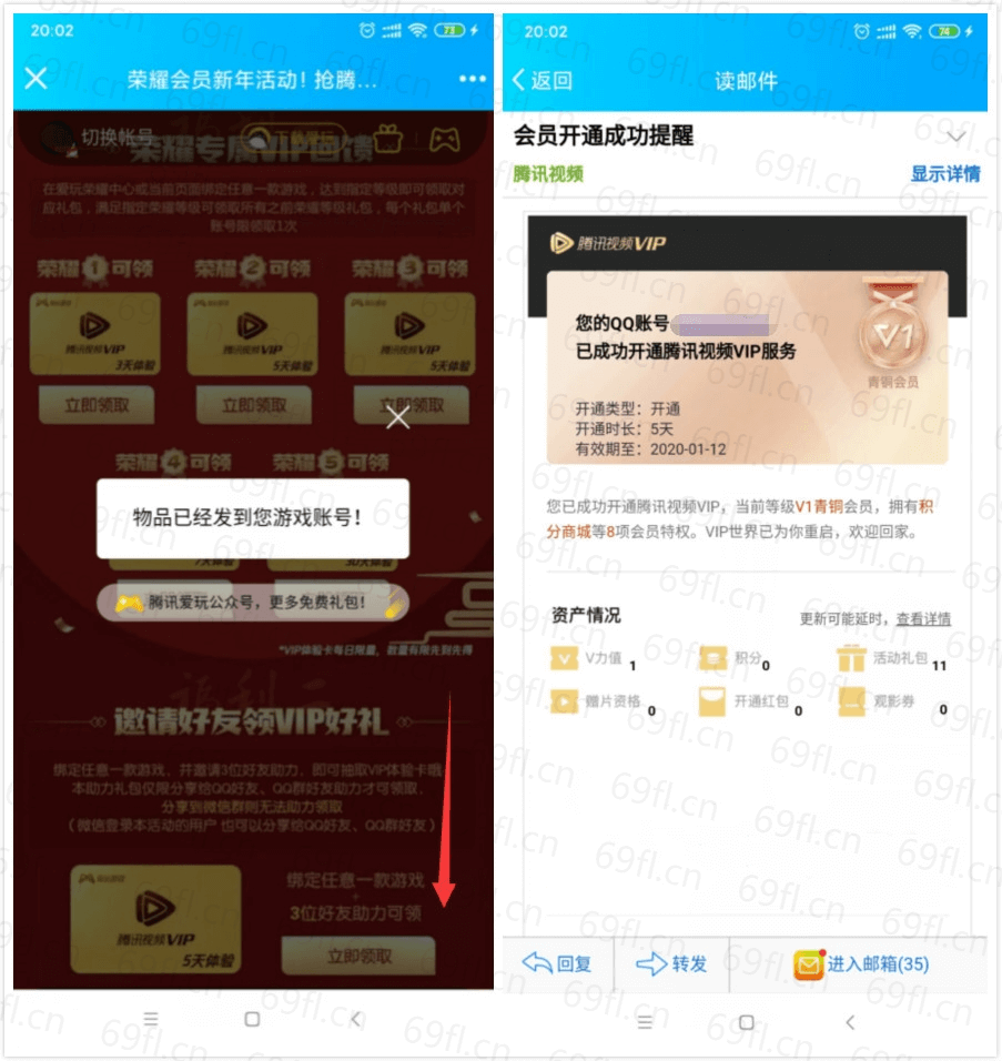 爱玩荣耀领取5天腾讯视频会员