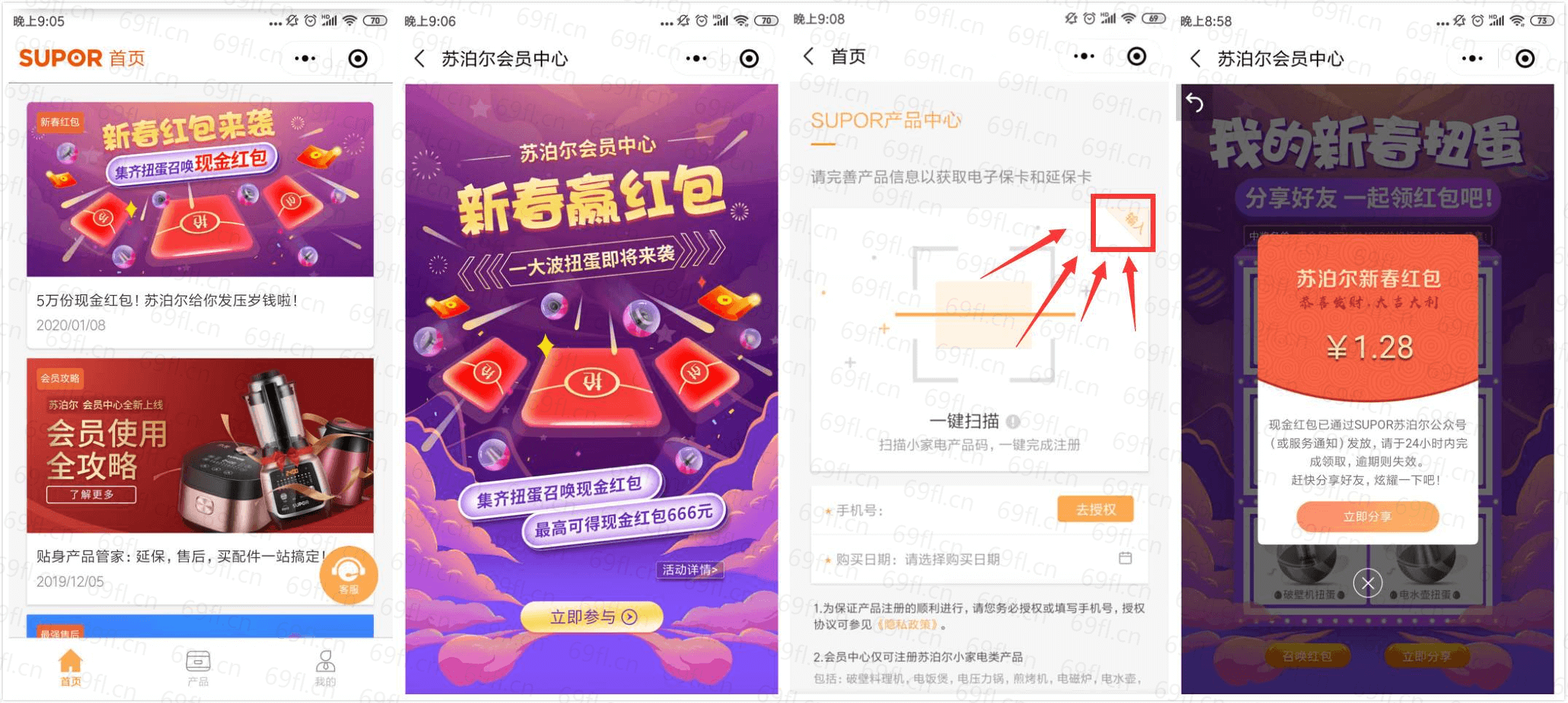 苏泊尔会员中心抽微信红包