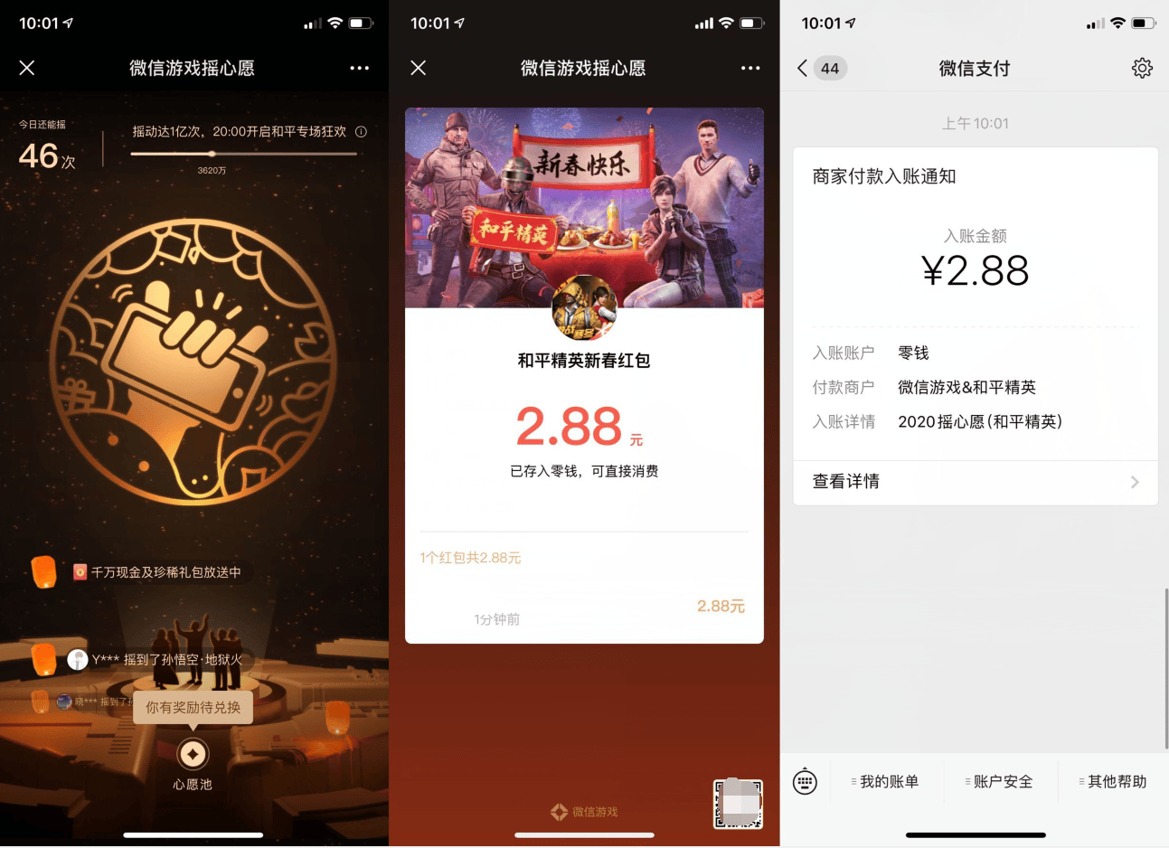 微信游戏摇心愿抽红包