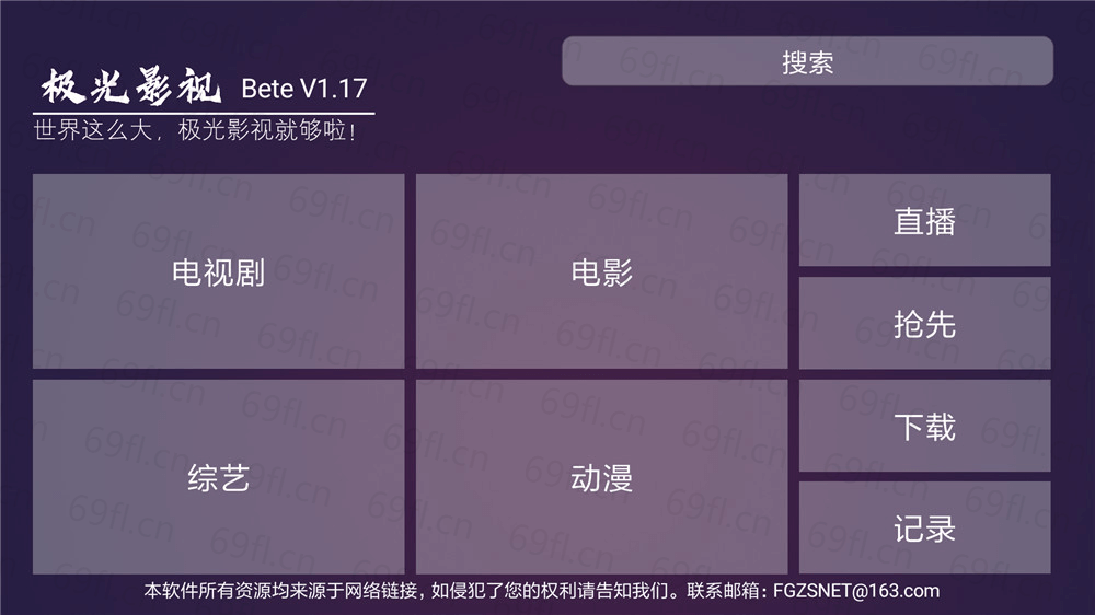 安卓盒子软件 极光TV看电视电影