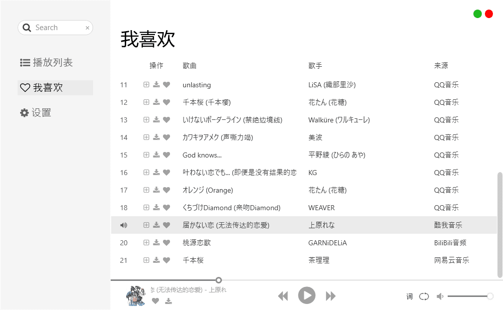 极简风格的在线播放音乐C#软件源码