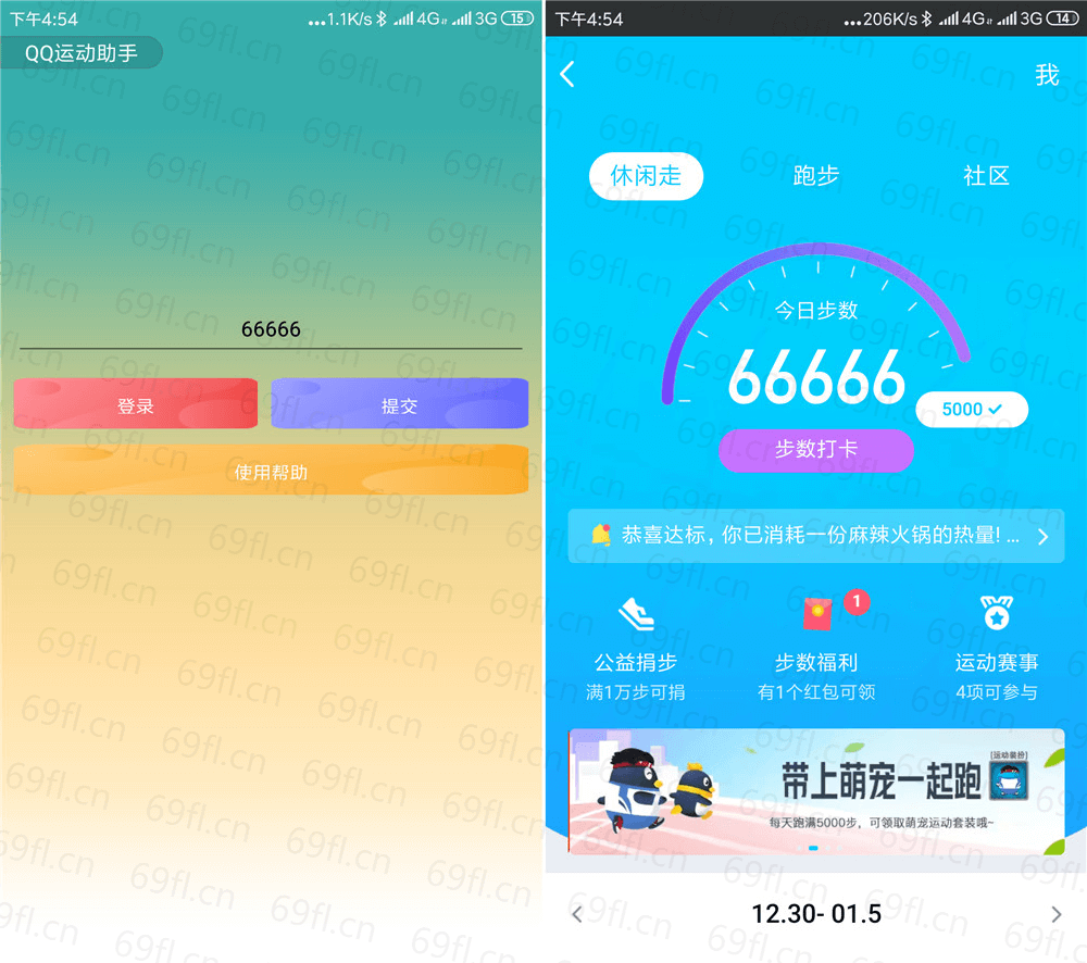 最新可用安卓QQ运动助手