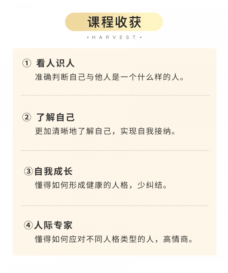 实用人格手册：读懂自己与他人-4