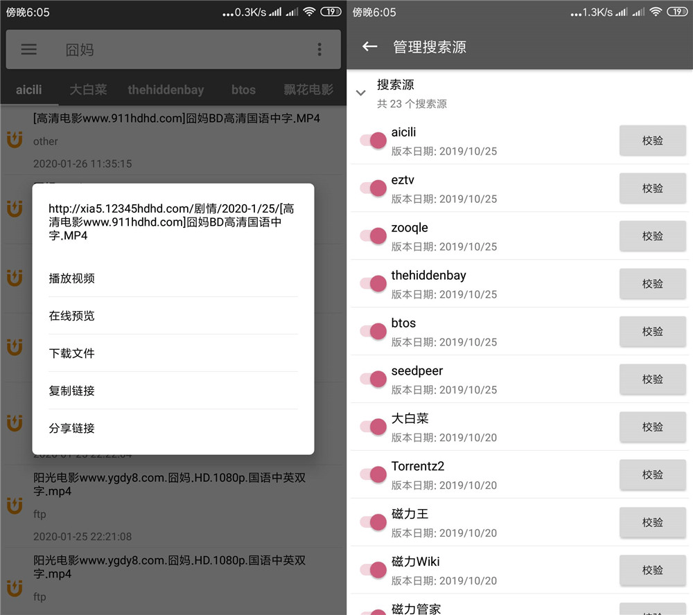 安卓鲨鱼搜索v1.2绿化版