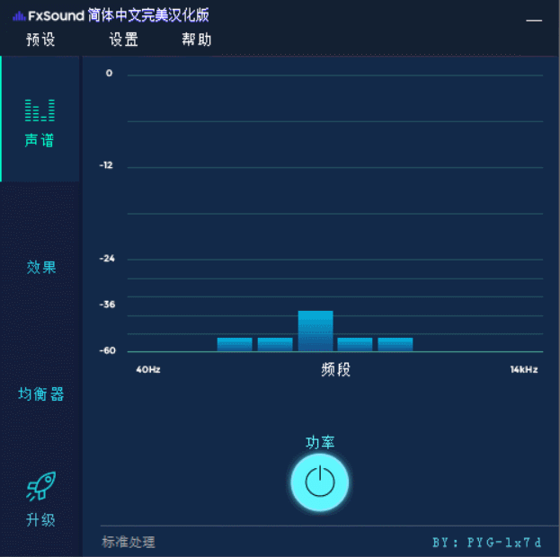 音效增强播放 FxSound 汉化版-1