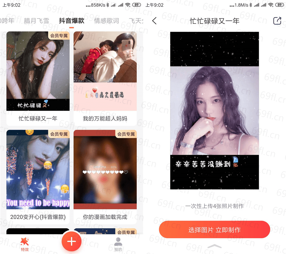 点点特效 - 安卓简单易用特效制作App