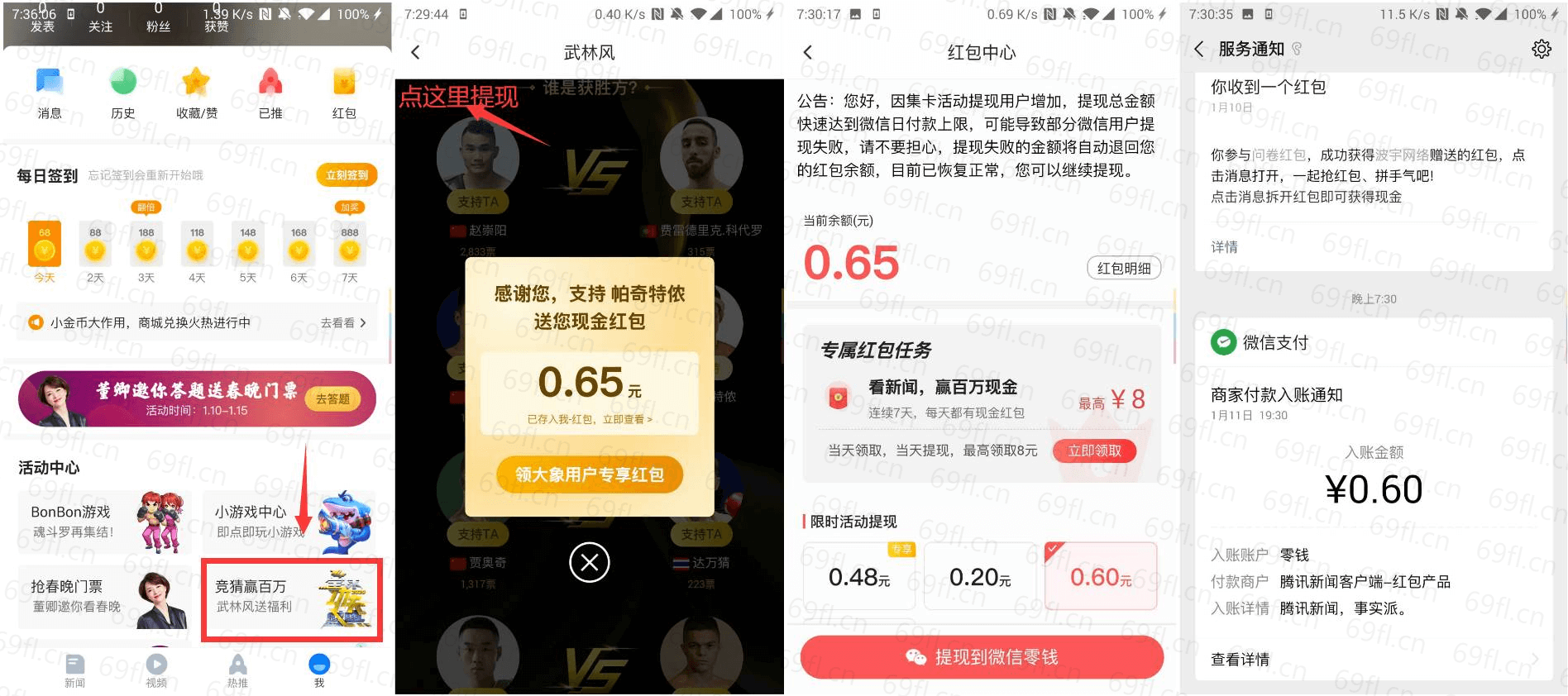 腾讯新闻老用户领随机微信红包