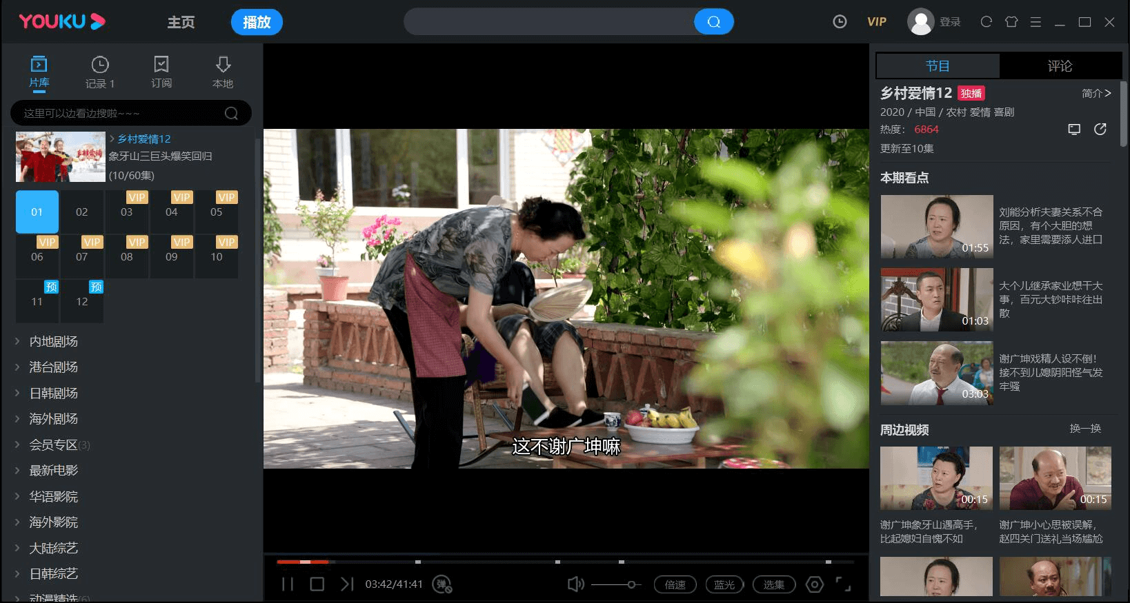 PC优酷v7.9.1.1060绿色版