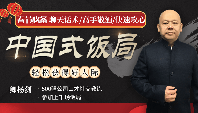 春节饭局全攻略 从不善应酬混到风生水起