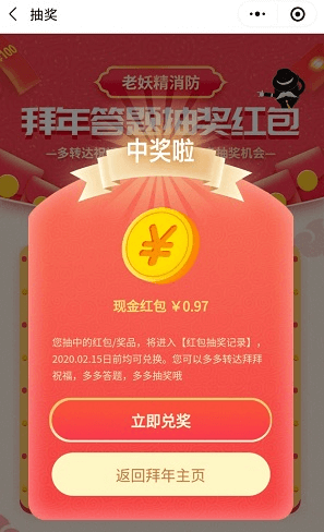 老妖精消防答题抽微信红包