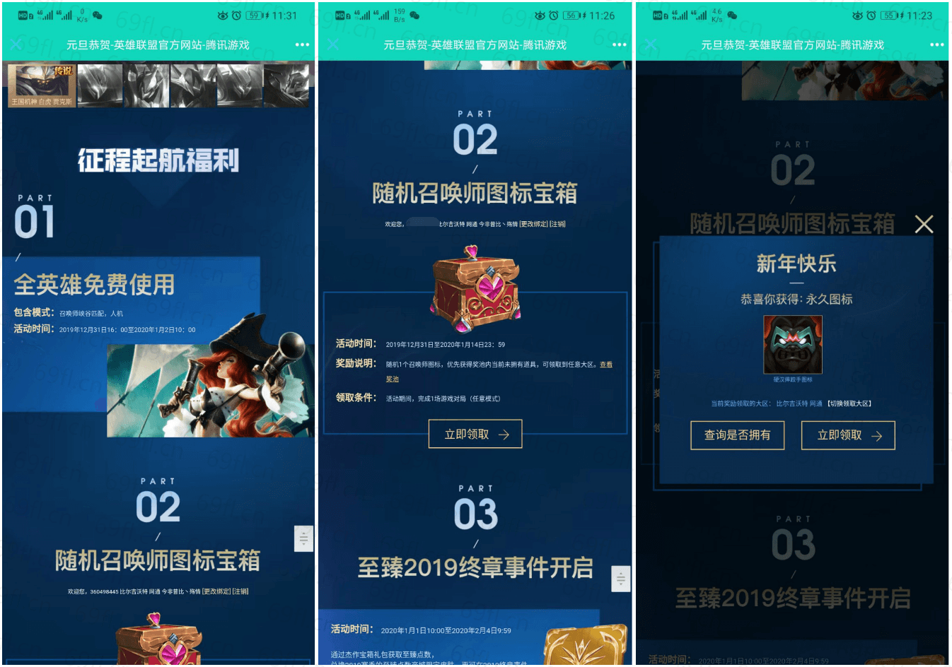 英雄联盟元旦恭贺领永久图标