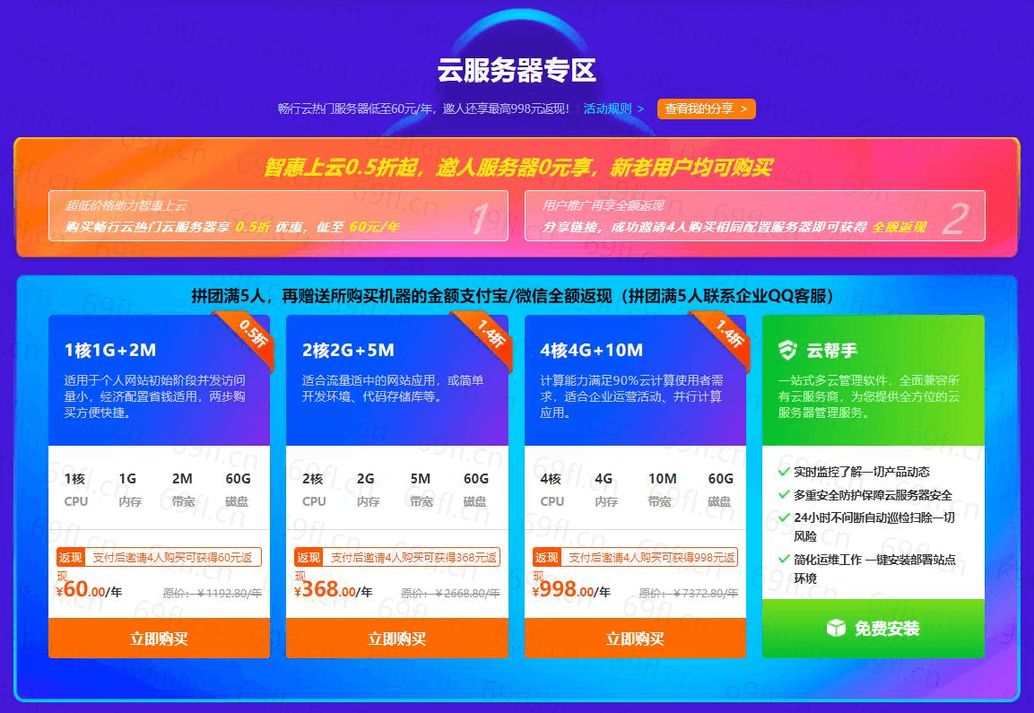 畅行云拼团0撸1年服务器