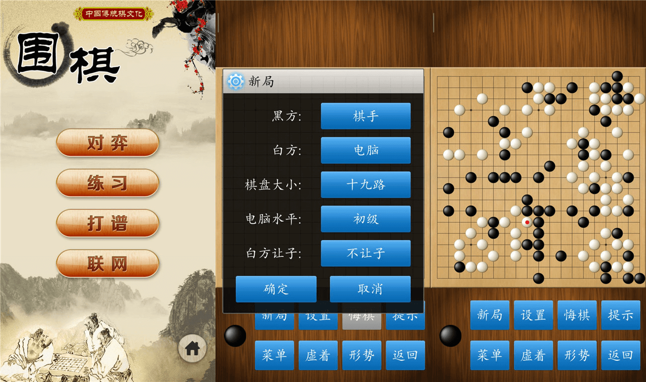 安卓围棋v1.33 绿化版
