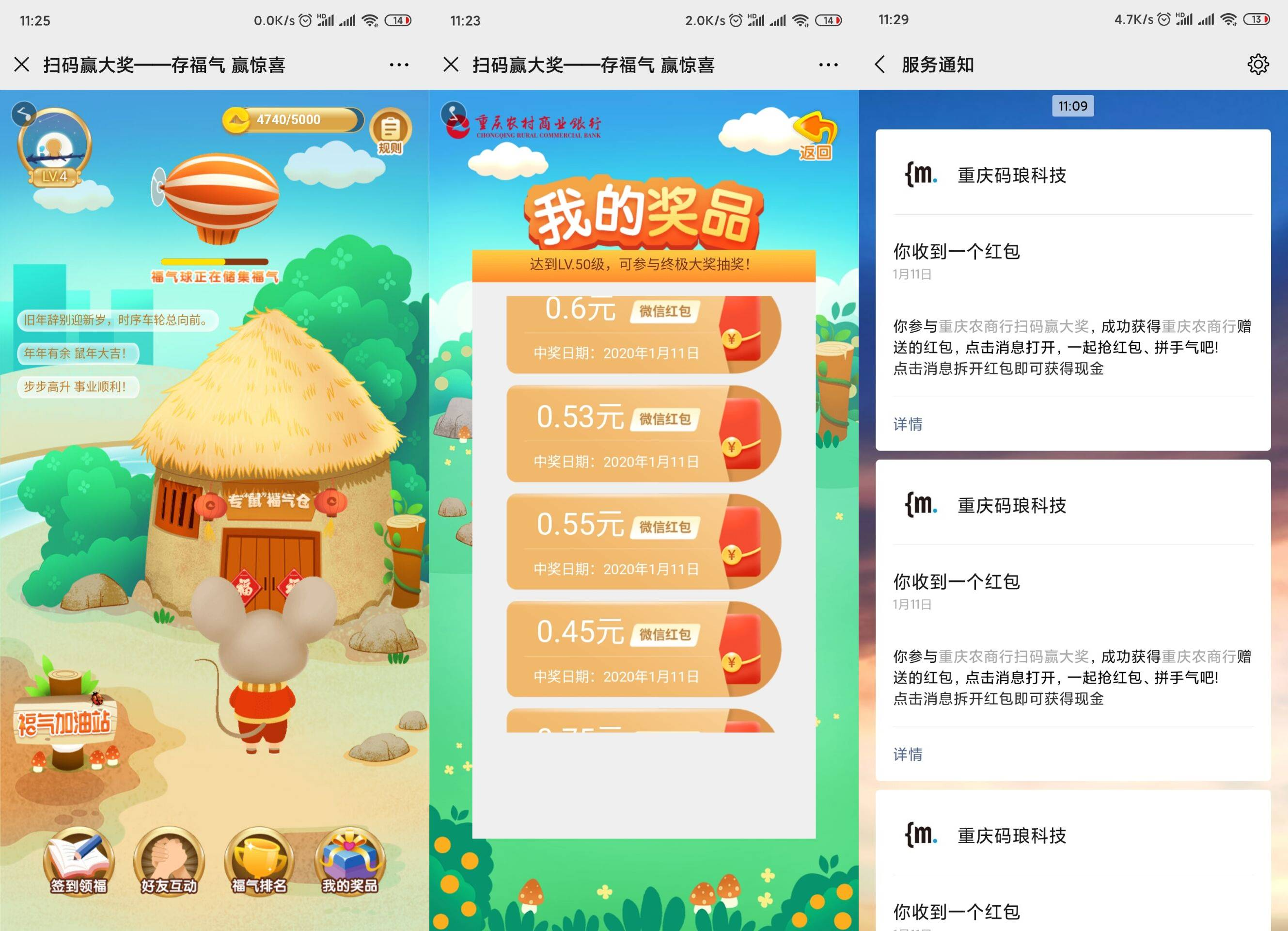 重庆农商存福气抽随机微信红包