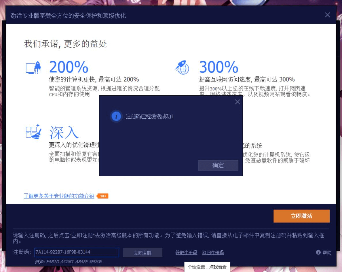 系统清理优化 Advanced SystemCare 13