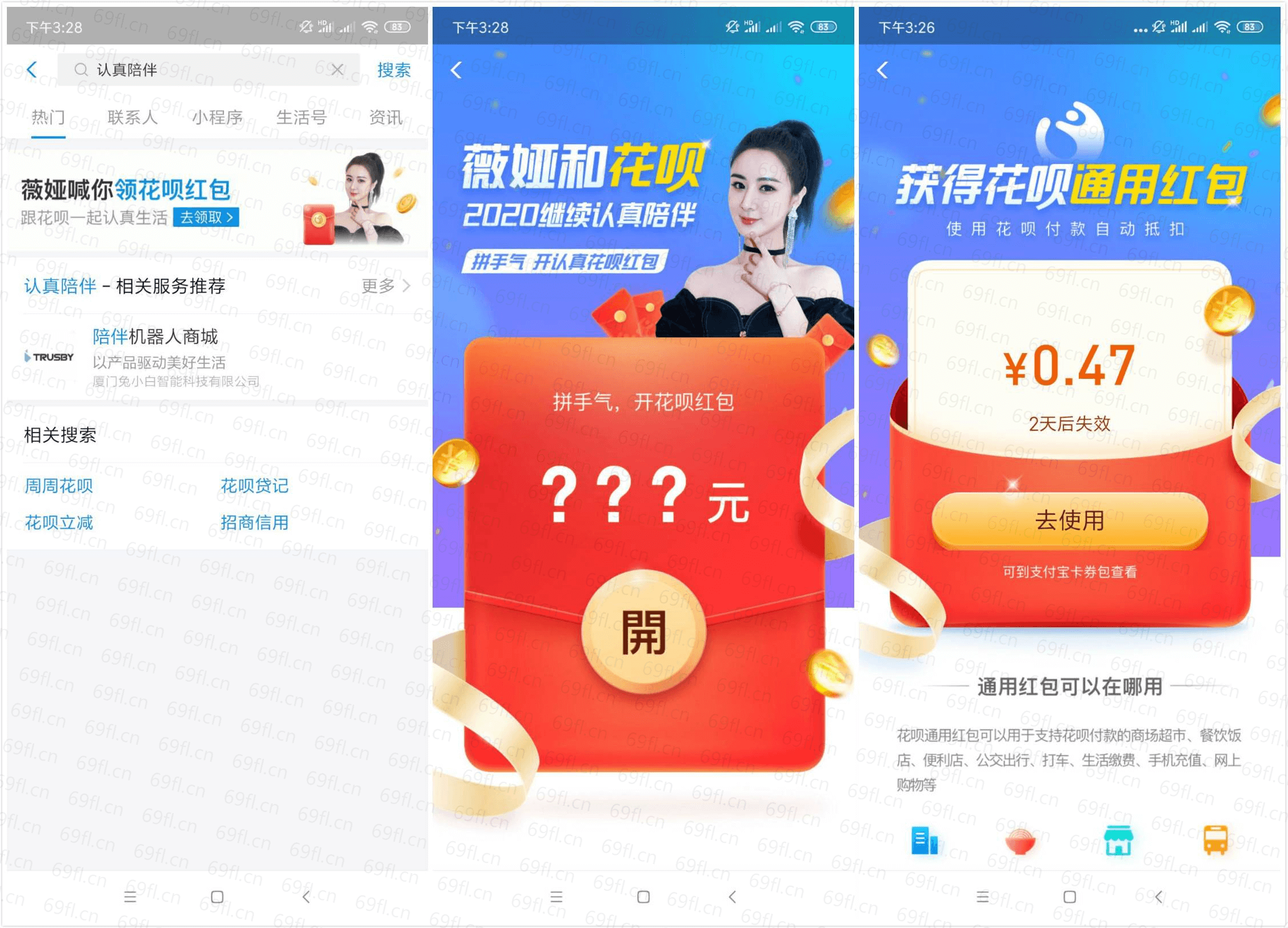 支付宝认真陪伴领随机花呗红包
