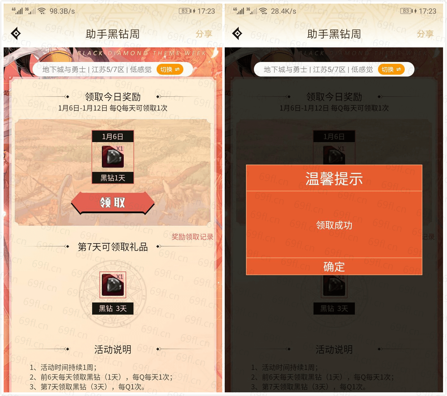 DNF助手免费领取9天黑钻